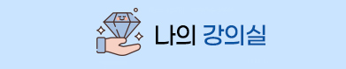 수강신청