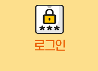로그인